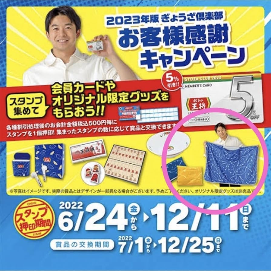 Amazon.co.jp: 餃子の王将 2023年度 クッションブランケット 青